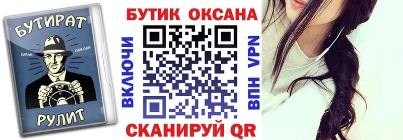 Бутират Butirat  Ессентукская 